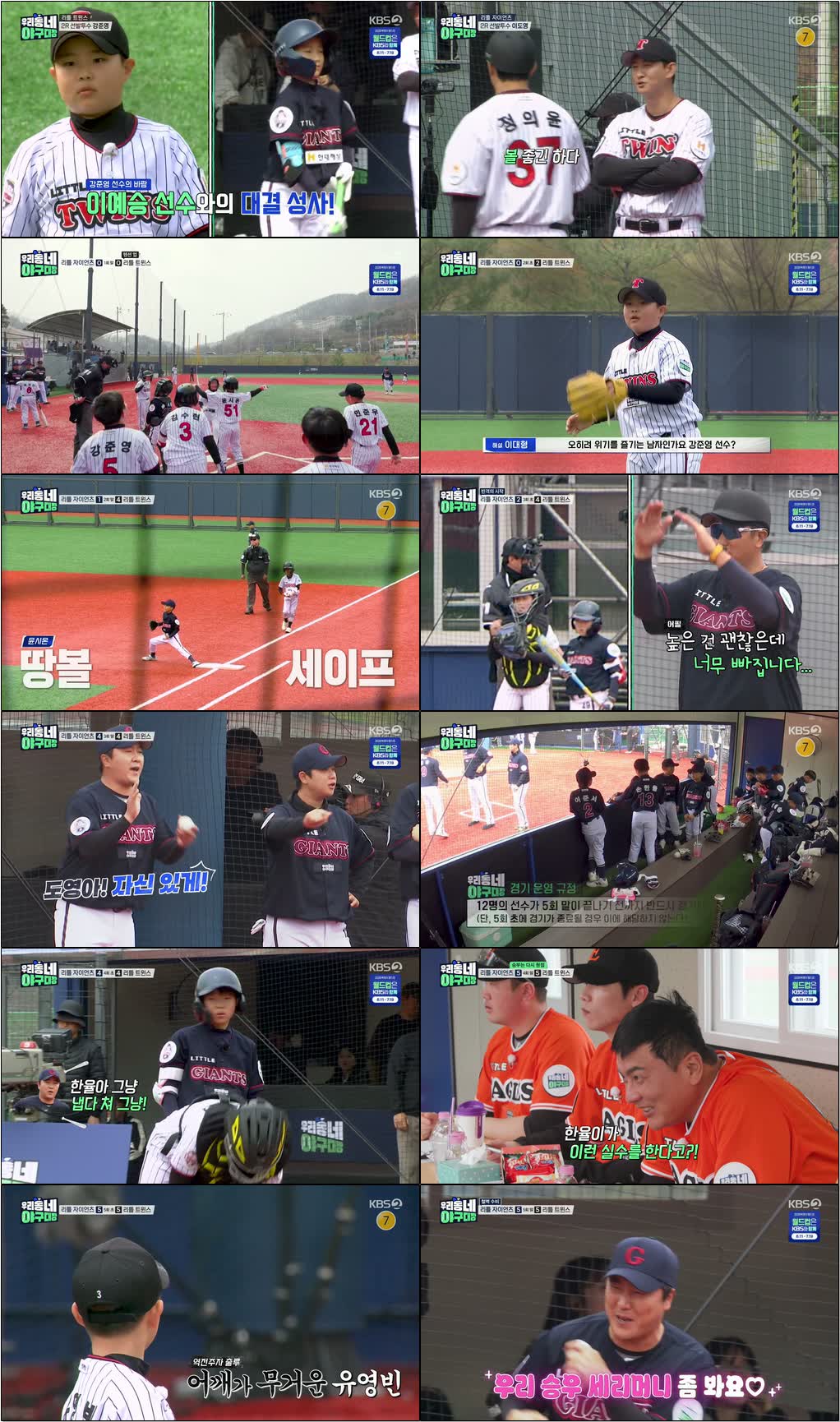 우리동네 야구대장.E03.260426.720p-NEXT