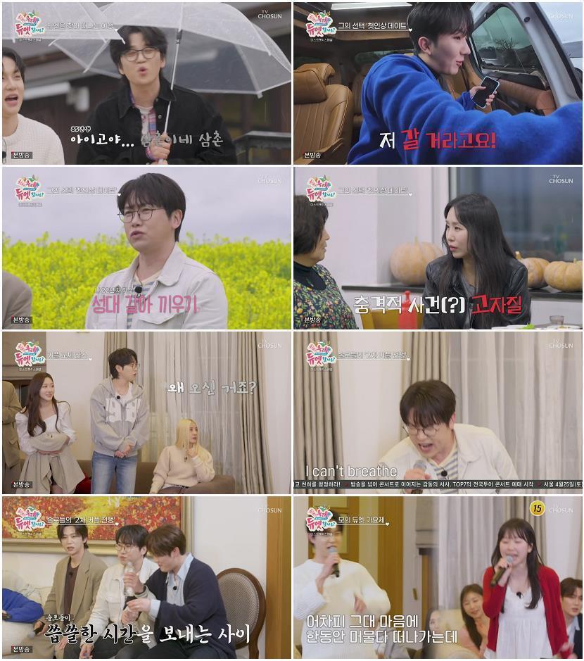 미스트롯4 스페셜 우리 듀엣할까요.E01.260423.720p-NEXT