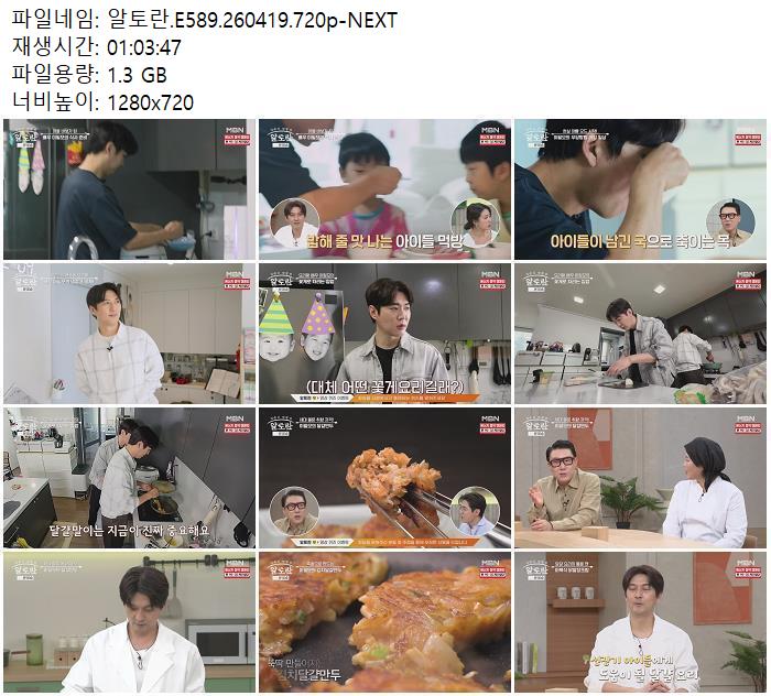 알토란.E589.260419.720p-NEXT