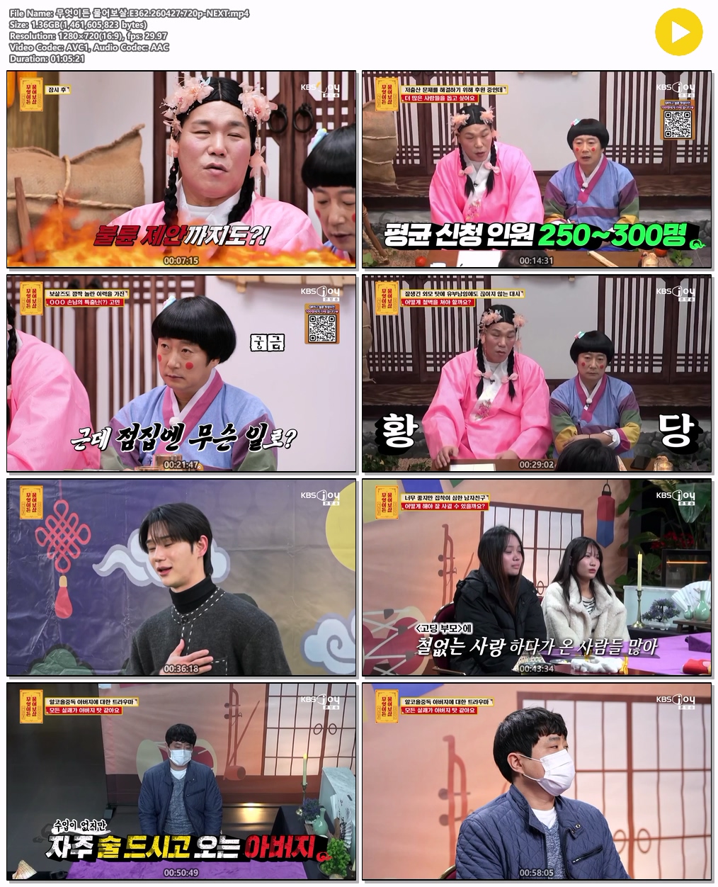 무엇이든 물어보살.E362.260427.720p-NEXT