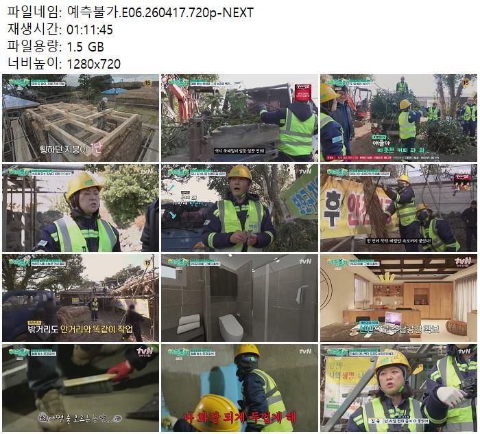 예측불가.E06.260417.720p-NEXT