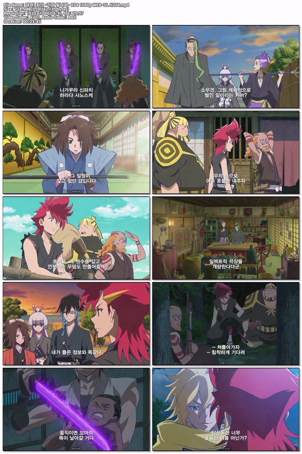 대역! 죄인 -가장 빛나라- E04 1080p WEB-DL H264