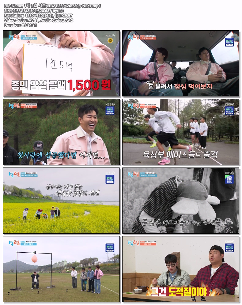 1박 2일 시즌4.E324.260426.720p-NEXT