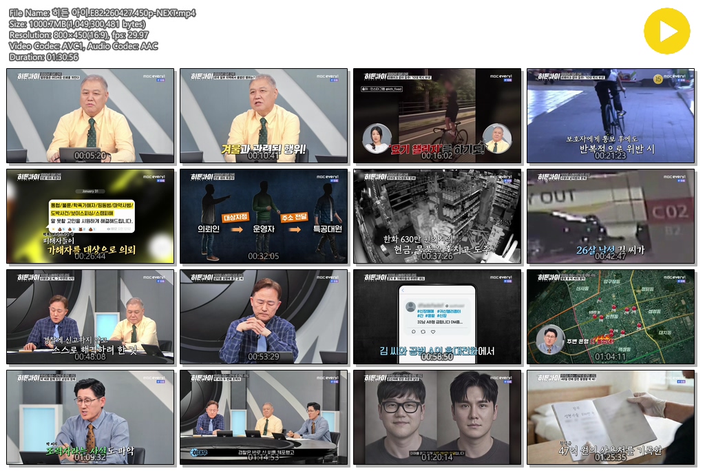 히든 아이.E82.260427.450p-NEXT