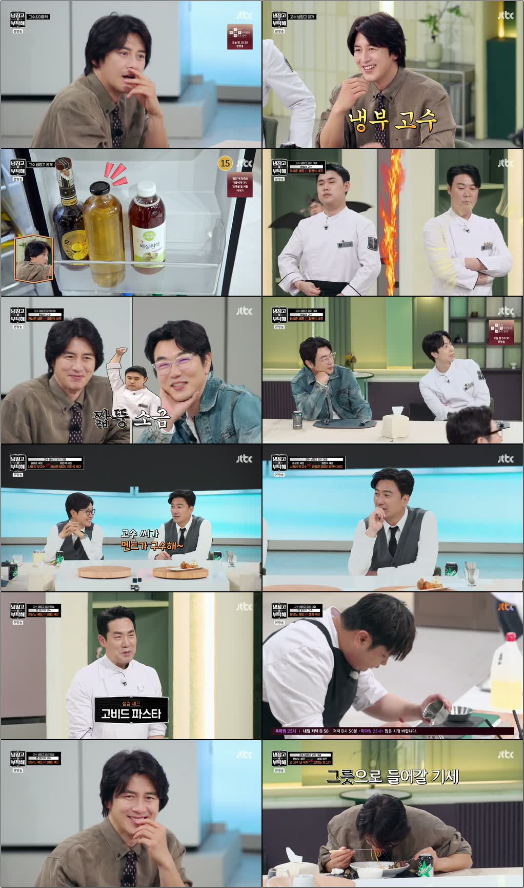 냉장고를 부탁해 since 2014.E68.260426.720p-NEXT