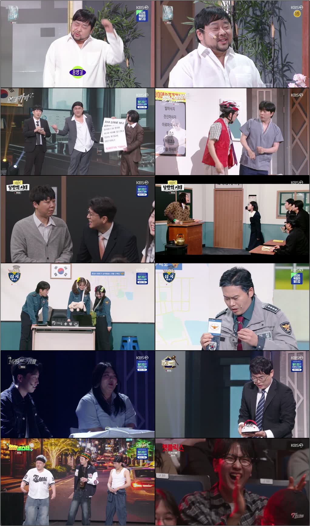 개그 콘서트.E120.260426.720p-NEXT