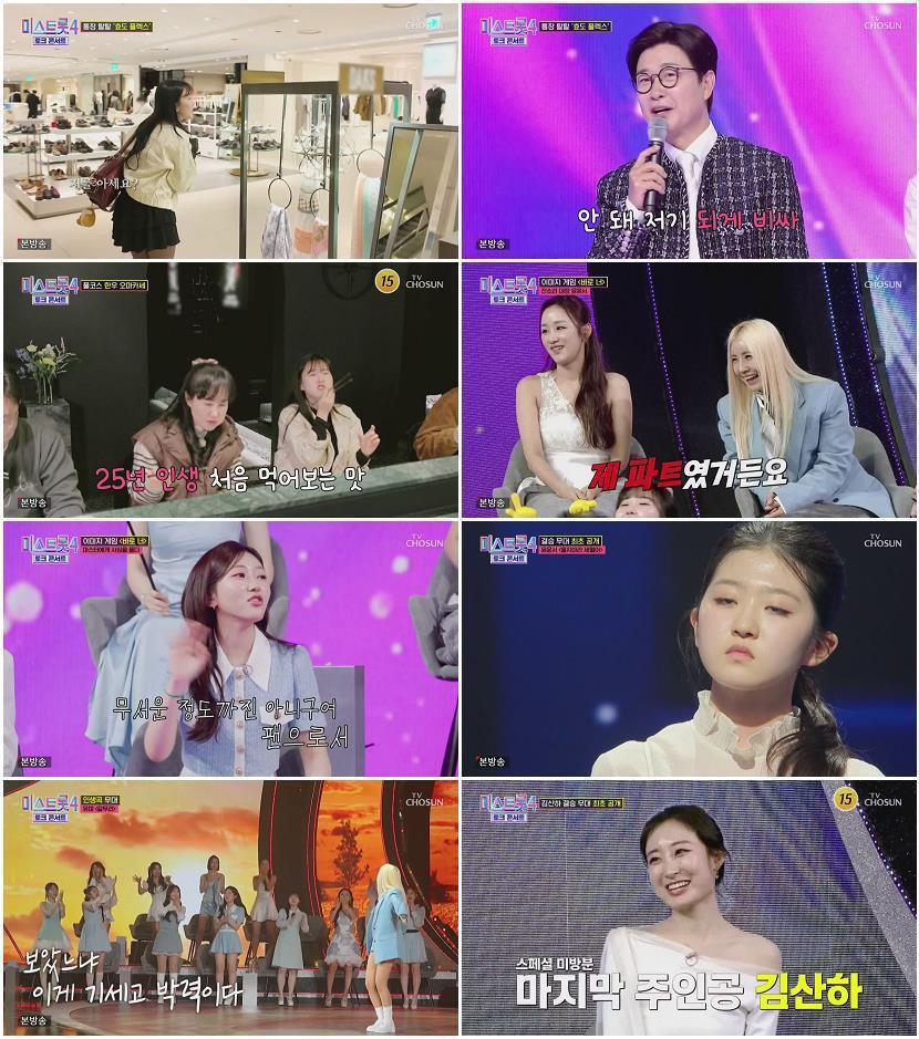 미스트롯4 토크콘서트.E04.260416.720p-NEXT