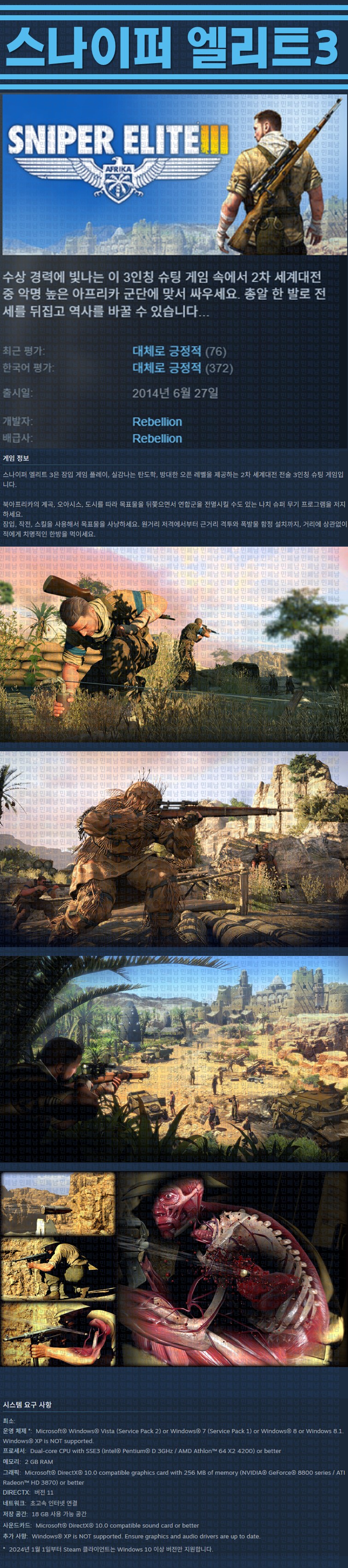 [한글무설치] 스나이퍼 엘리트 3 v20191014