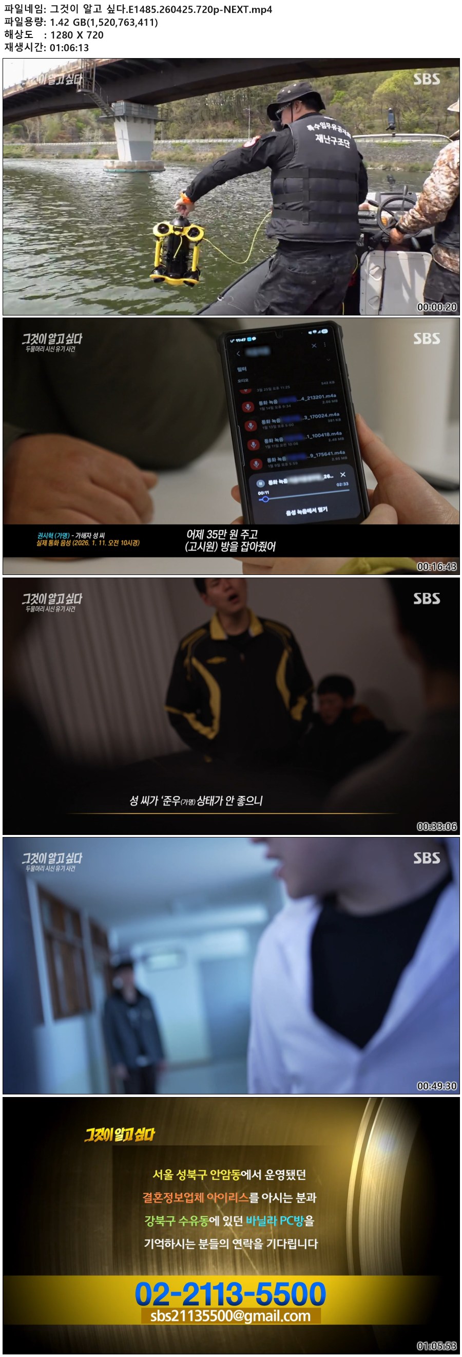 그것이 알고 싶다.E1485.260425.720p-NEXT