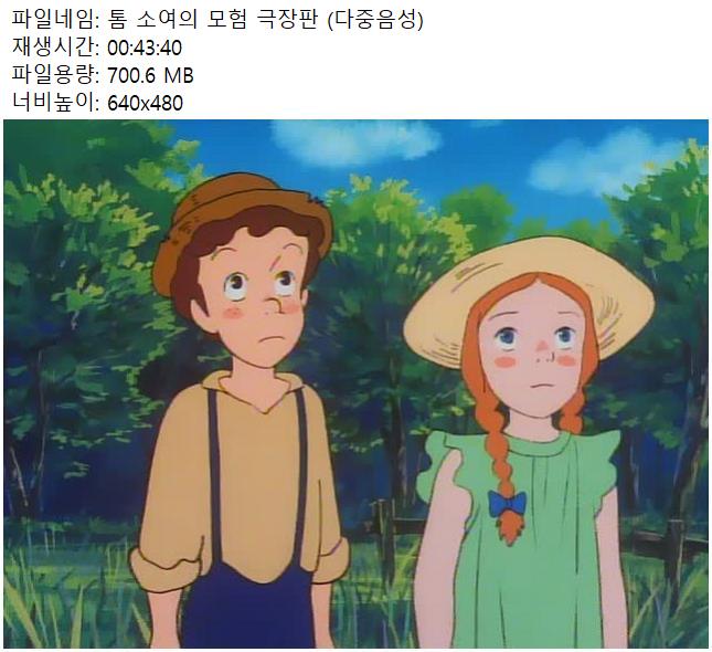 톰 소여의 모험 극장판 (다중음성)01-02