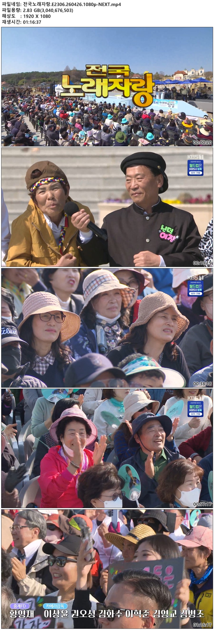 전국노래자랑.E2306.260426.1080p-NEXT