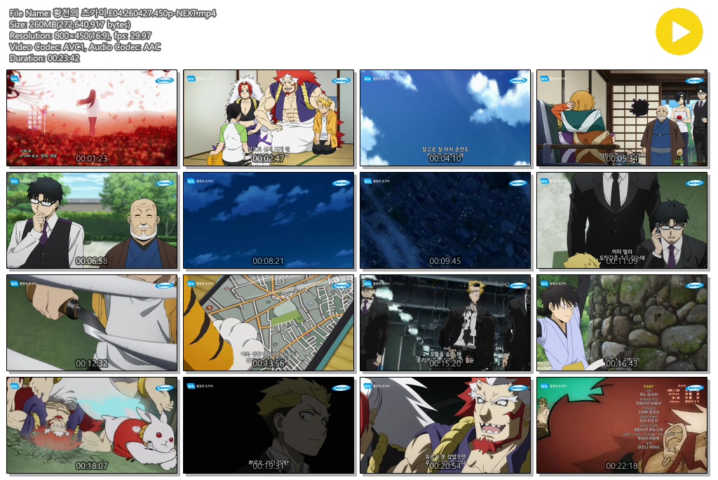 황천의 츠가이.E04.260427.450p-NEXT