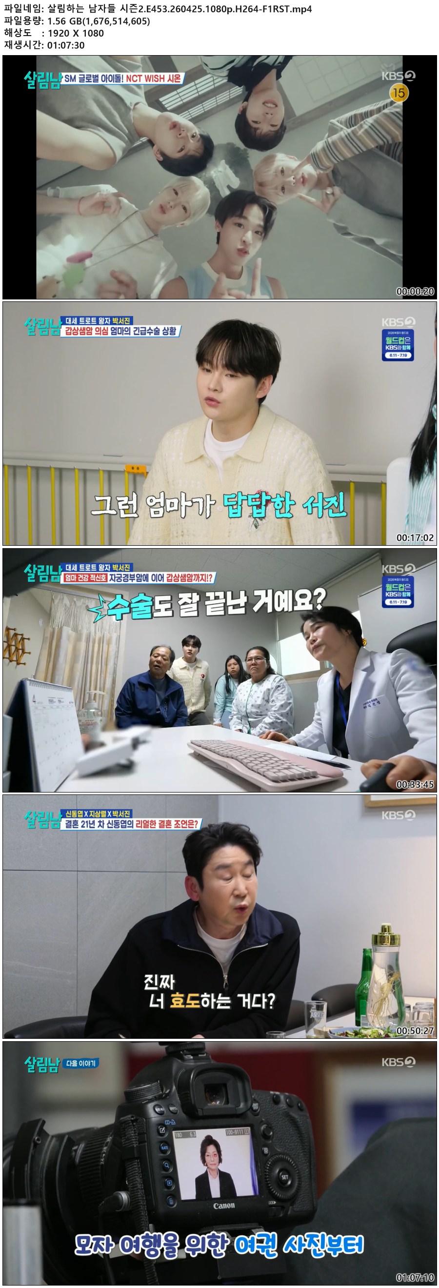 살림하는 남자들 시즌2.E453.260425.1080p.H264-F1RST