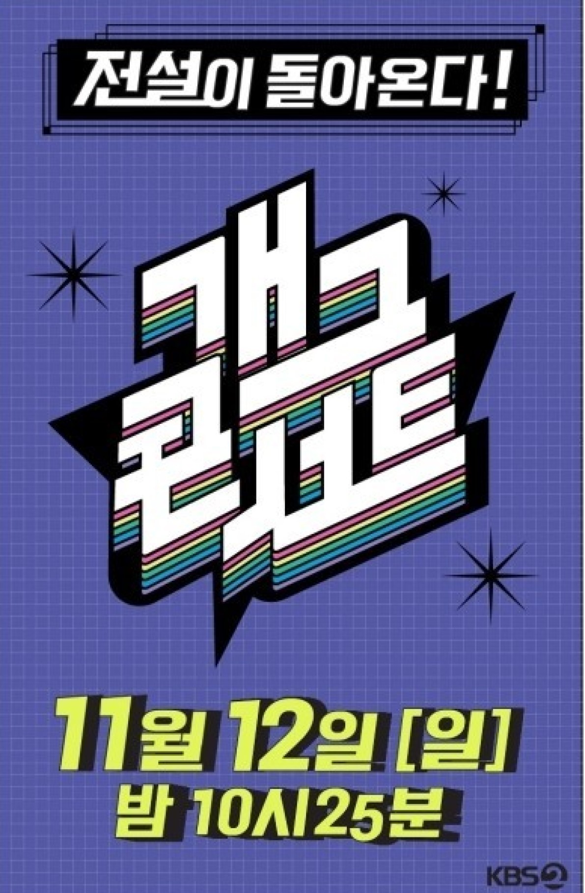 개그 콘서트.E120.260426.1080p