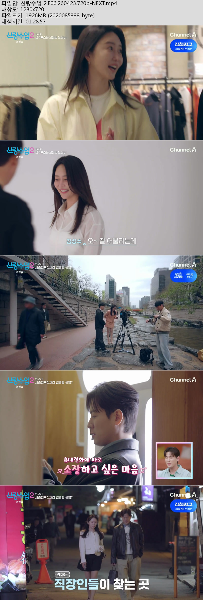 신랑수업 2.E06.260423.720p-NEXT