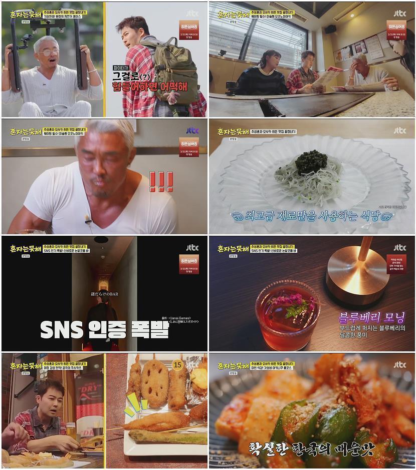 혼자는 못 해.E08.260317.1080p.H265-F1RST