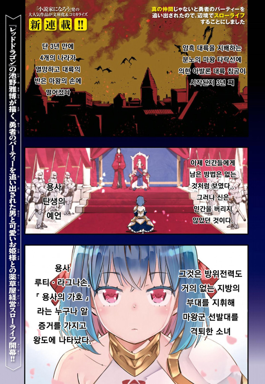 [만화] 진정한 동료가 아니라고 용사의 파티에서 쫓겨났기 때문에 변경에서 슬로우라이프 하기로 했습니다 1~73-2화