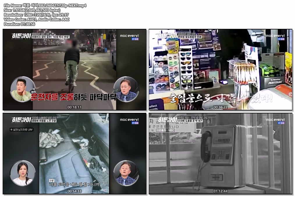 히든 아이.E82.260427.720p-NEXT