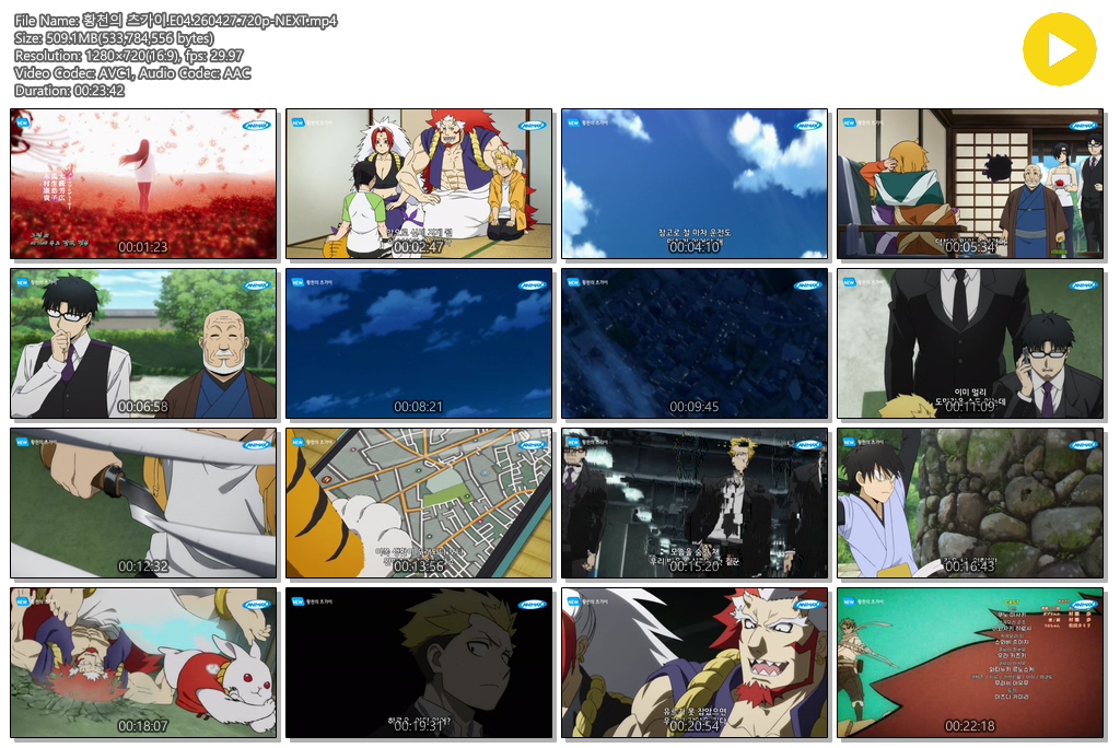 황천의 츠가이.E04.260427.720p-NEXT