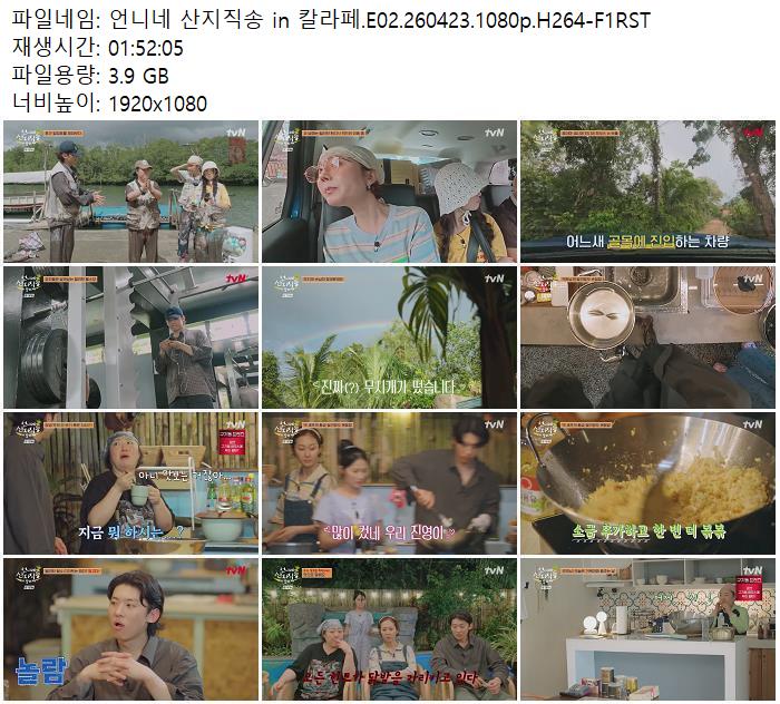 언니네 산지직송 in 칼라페.E02.260423.1080p.H264-F1RST