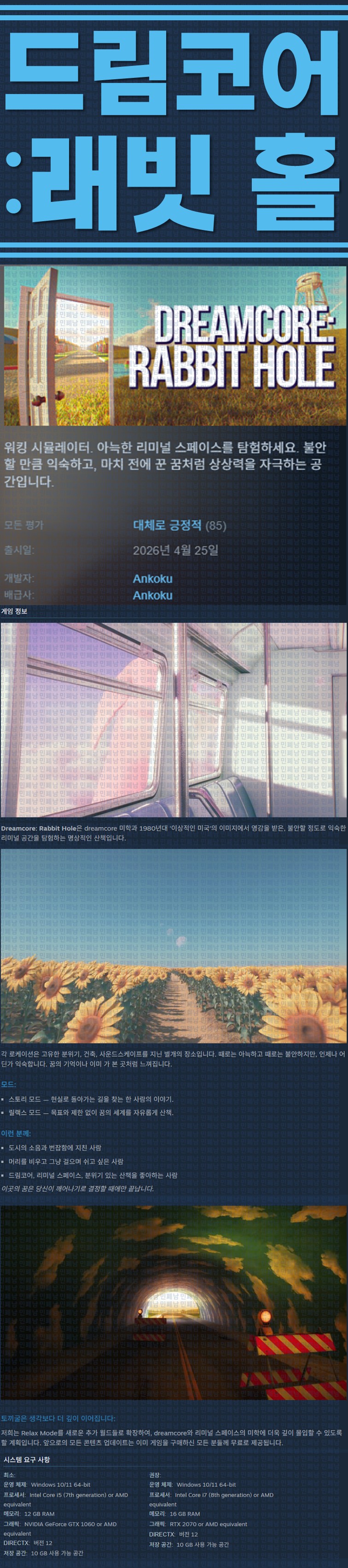 [한글무설치] 드림코어 래빗 홀 v1.0.3