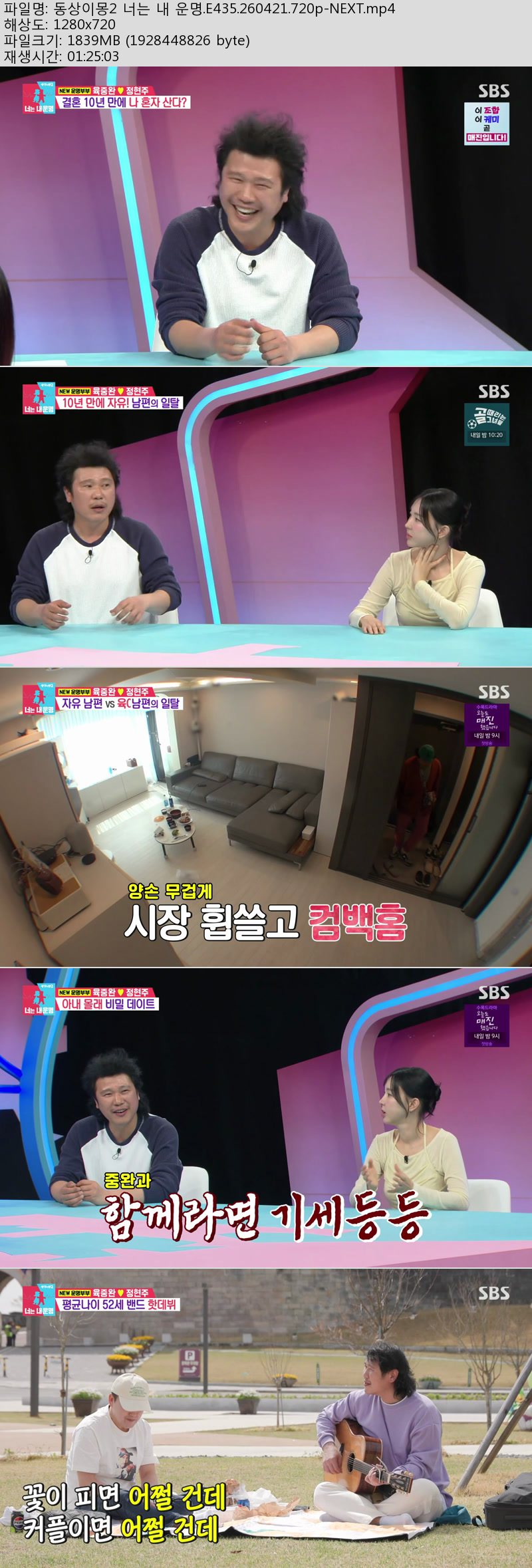 동상이몽2 너는 내 운명.E435.260421.720p-NEXT