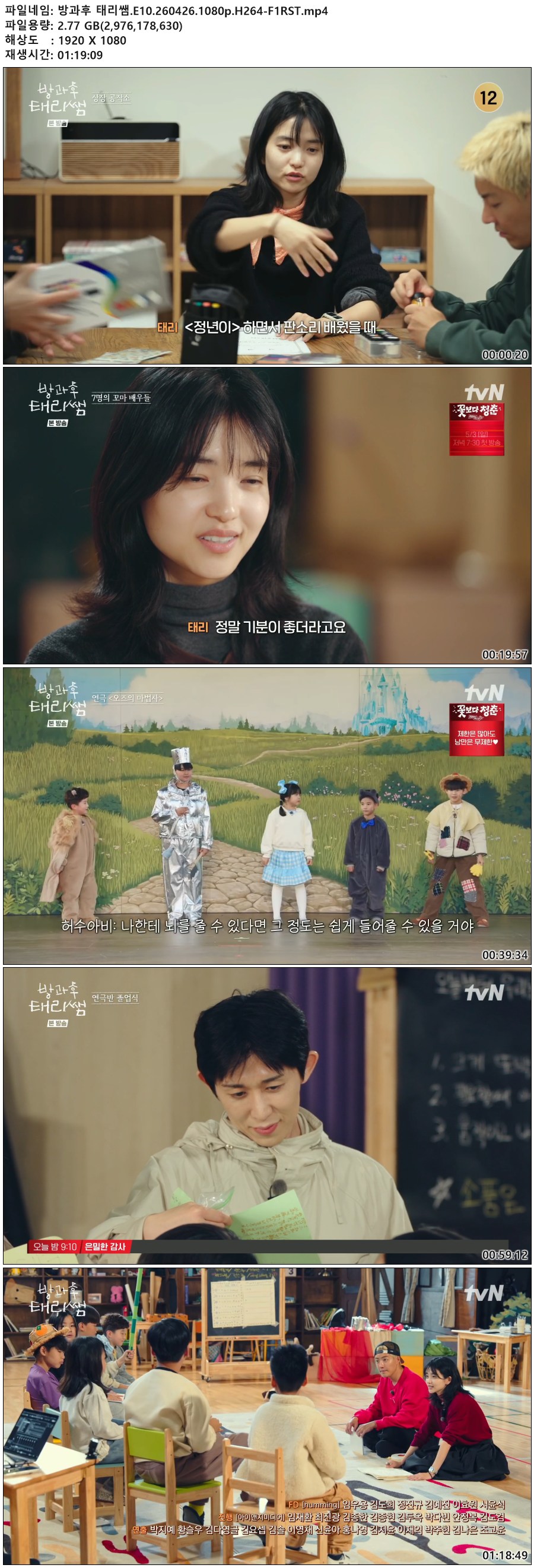 방과후 태리쌤.E10.260426.1080p.H264-F1RST