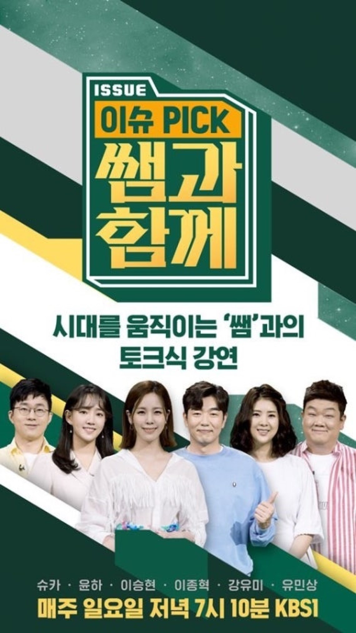 이슈 픽 쌤과 함께.E278.260426.720p-NEXT