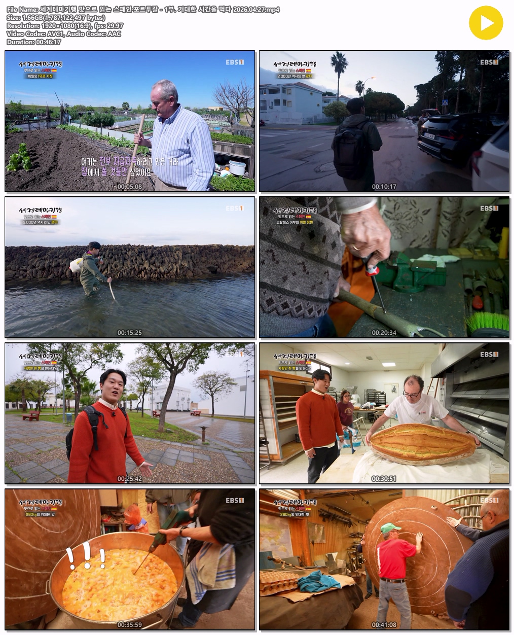 세계테마기행 맛으로 읽는 스페인·포르투갈 - 1부. 거대한 시간을 먹다 2026.04.27