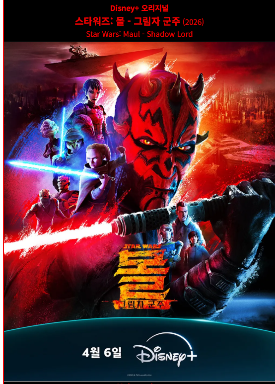 스타워즈 몰-그림자 군주.E07-E08.1080p.10bit.WEBRip