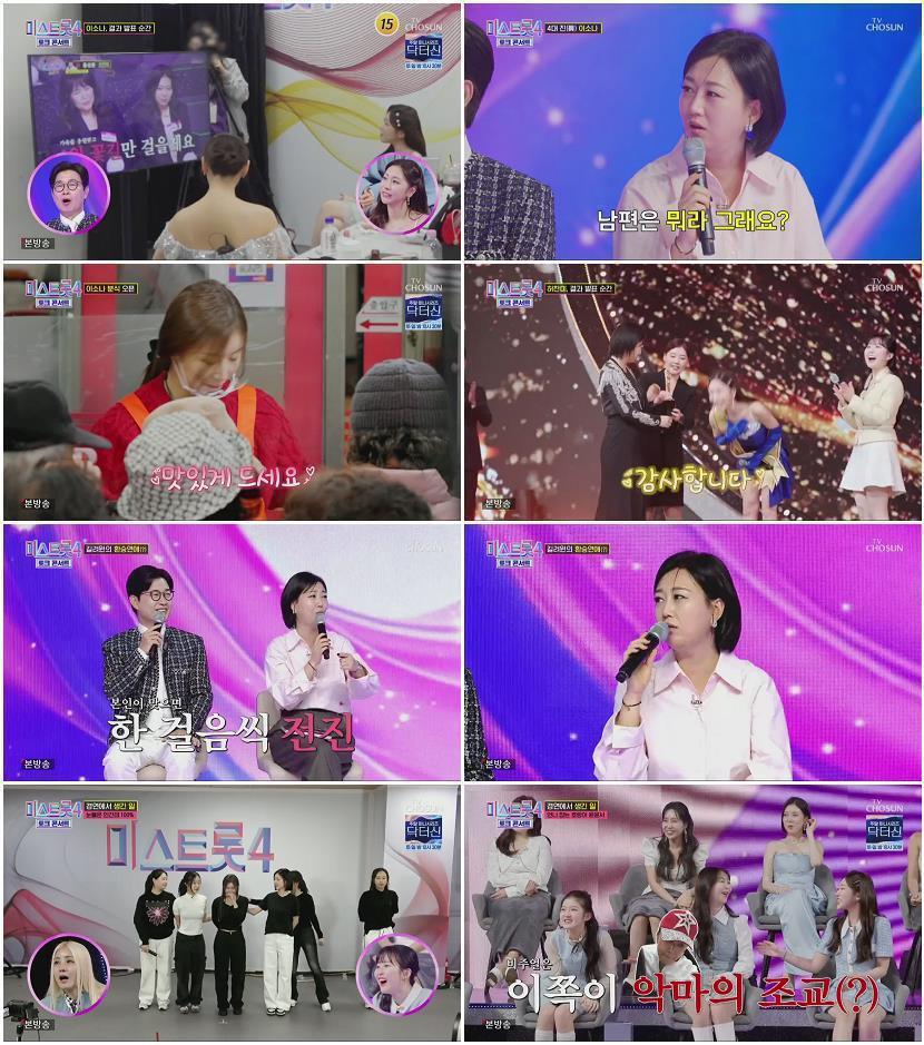 미스트롯4 토크콘서트.E02.260402.720p.H264-F1RST