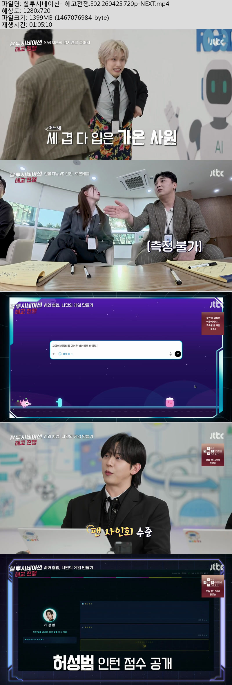 할루시네이션- 해고전쟁.E02.260425.720p-NEXT