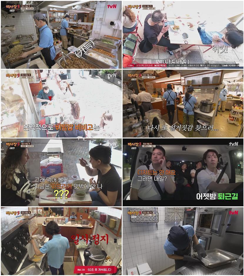 세계 밥장사 도전기 백사장3.E06.260317.1080p-NEXT