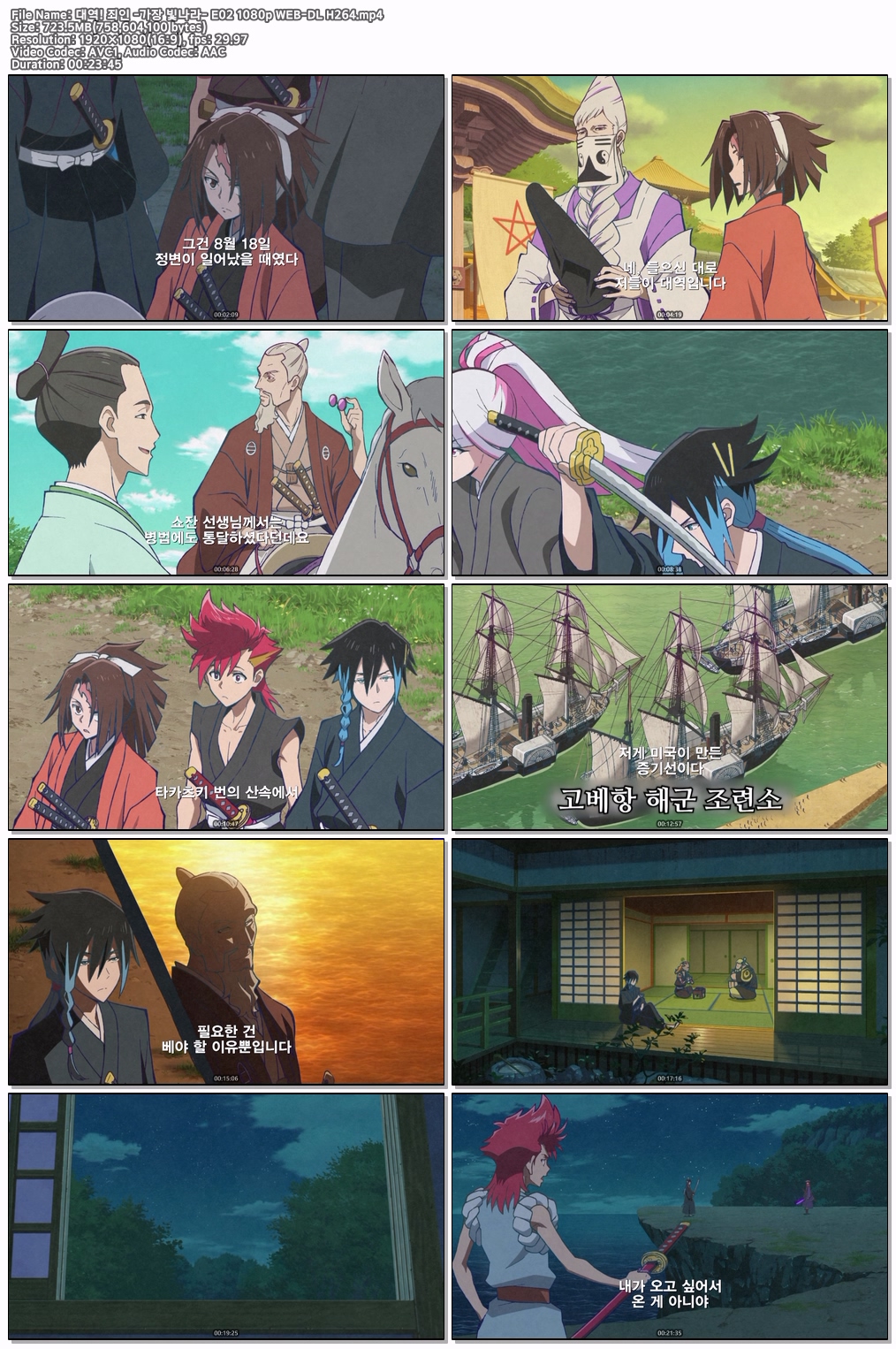 대역! 죄인 -가장 빛나라- E02 1080p WEB-DL H264