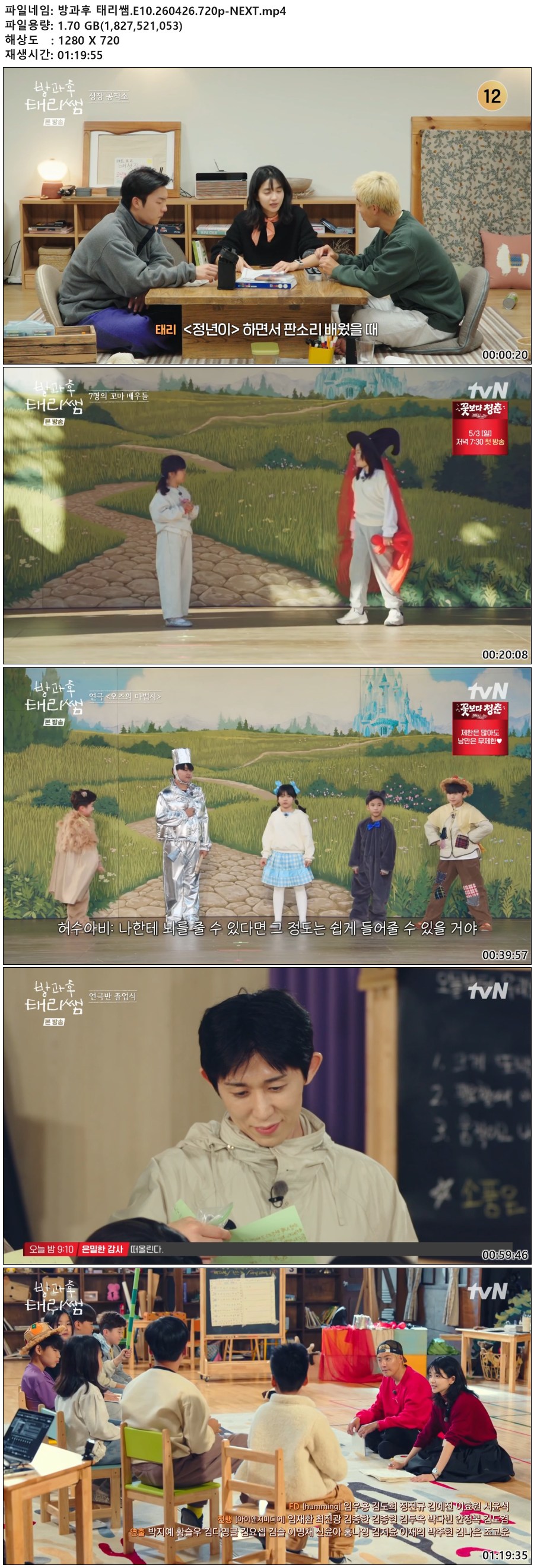 방과후 태리쌤.E10.260426.720p-NEXT