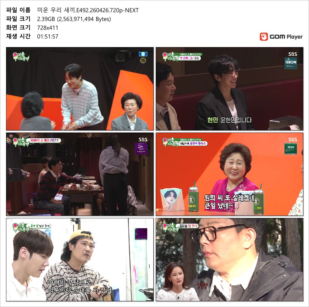 미운 우리 새끼.E492.260426.720p-NEXT