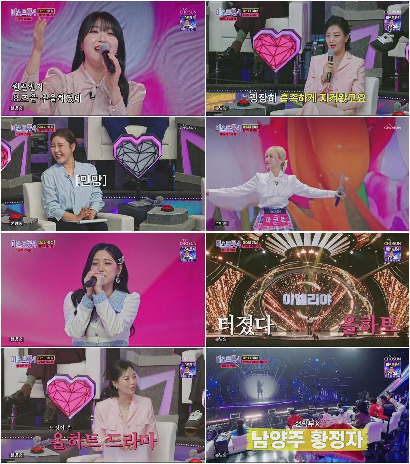 미스트롯 4 미공개 스페셜.E02.260113.1080p-NEXT