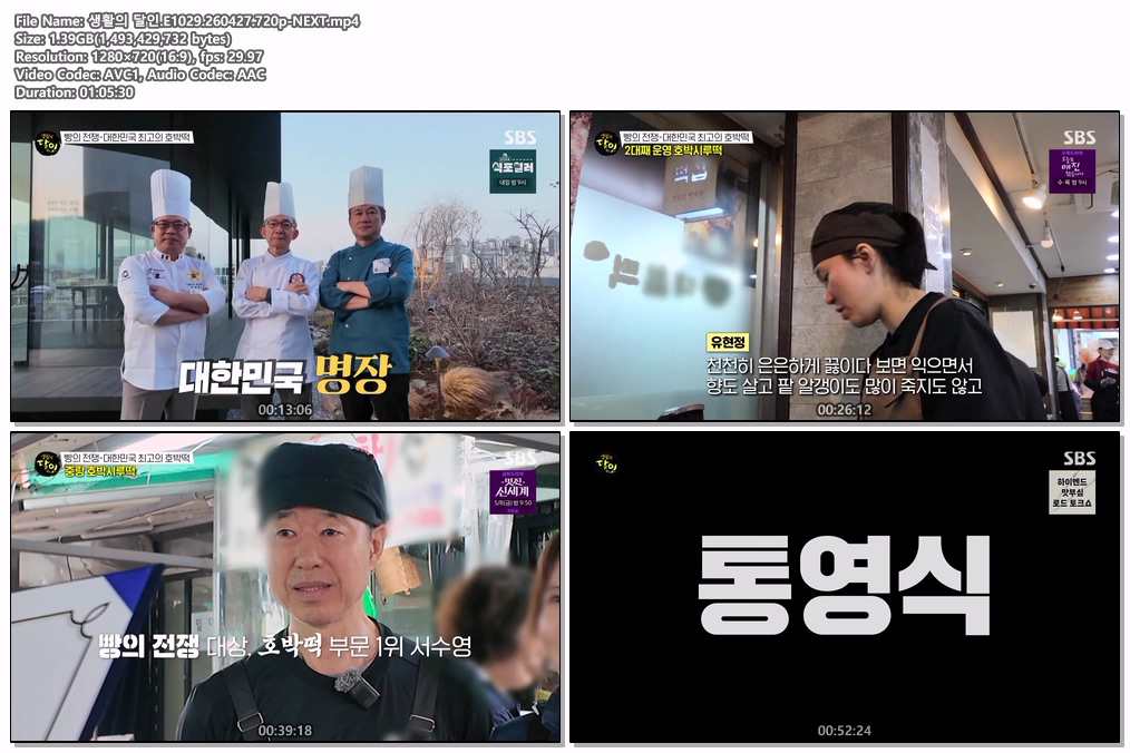 생활의 달인.E1029.260427.720p-NEXT