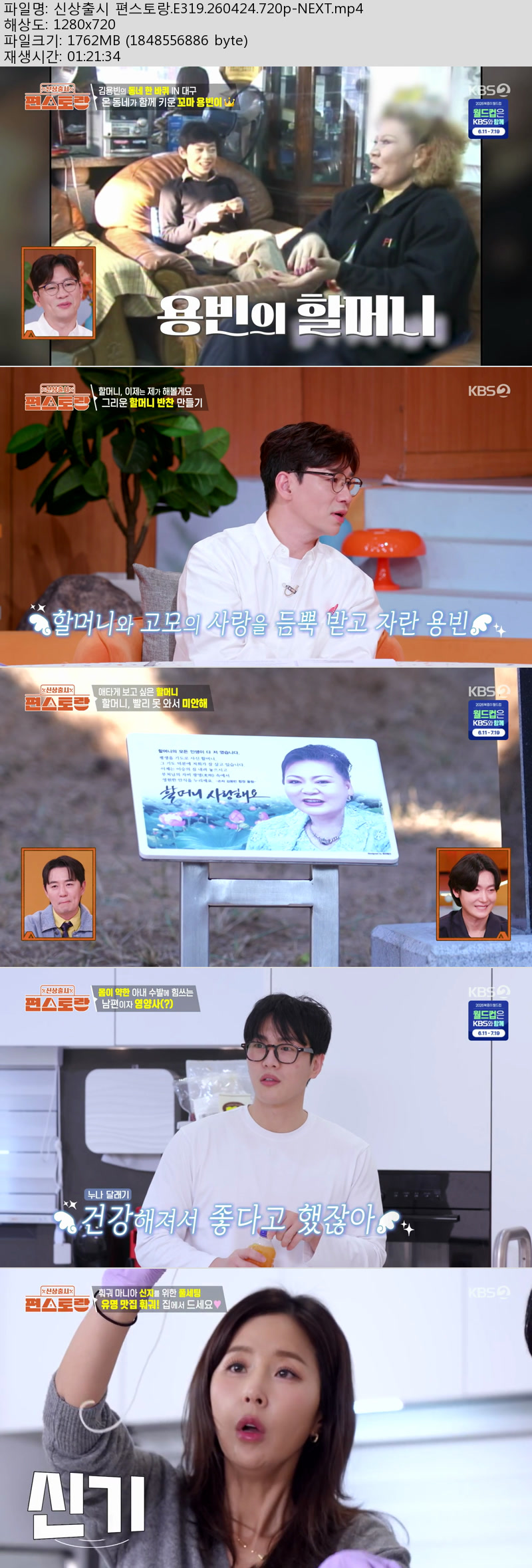 신상출시 편스토랑.E319.260424.720p-NEXT