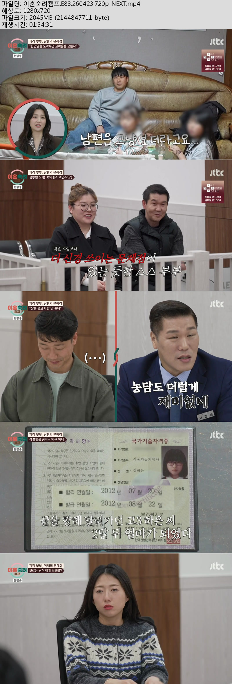 이혼숙려캠프.E83.260423.720p-NEXT