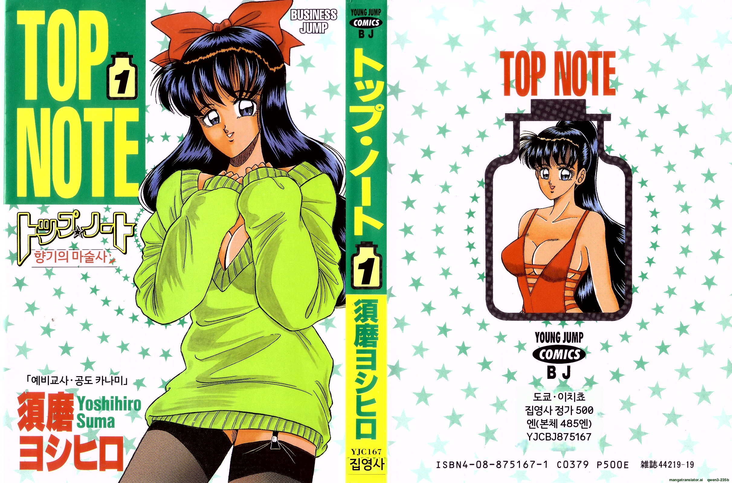 탑노트[스마요시히로][AI번역]