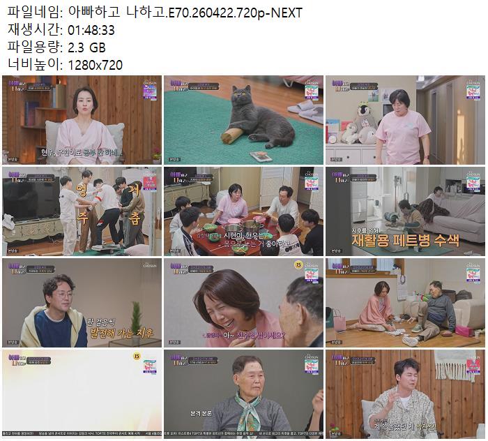 아빠하고 나하고.E70.260422.720p-NEXT