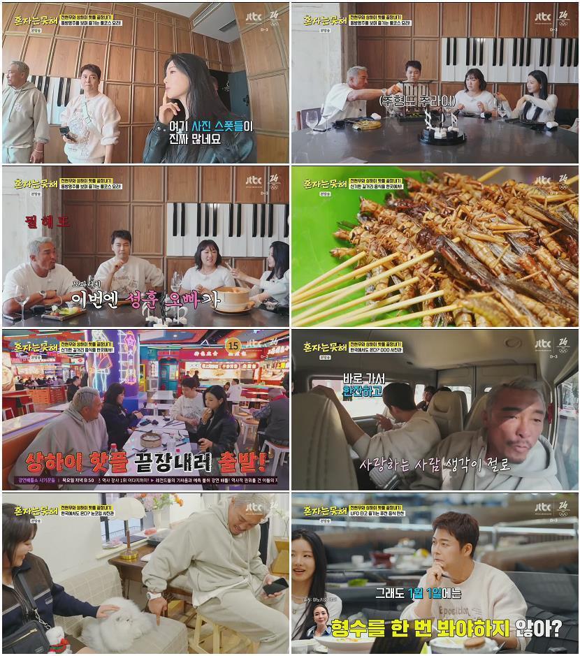 혼자는 못 해.E04.260203.720p.H264-F1RST