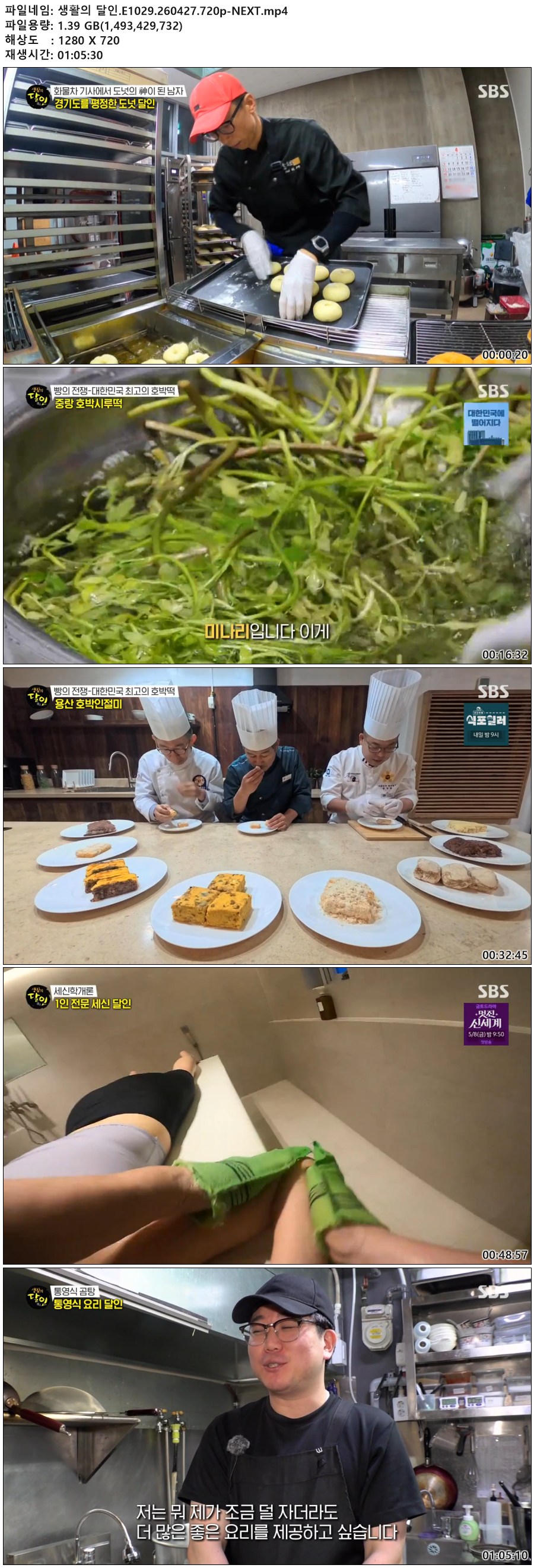 생활의 달인.E1029.260427.720p-NEXT