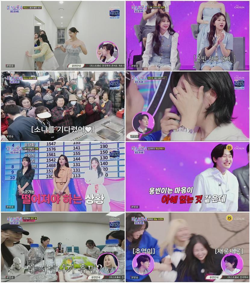 미스트롯4 토크콘서트.E02.260402.1080p.H265-F1RST