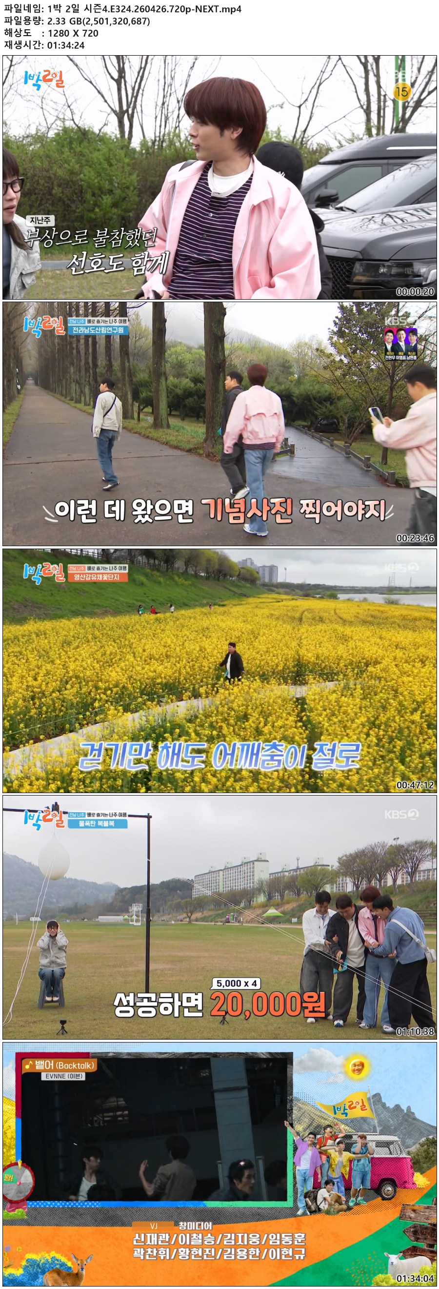 1박 2일 시즌4.E324.260426.720p-NEXT