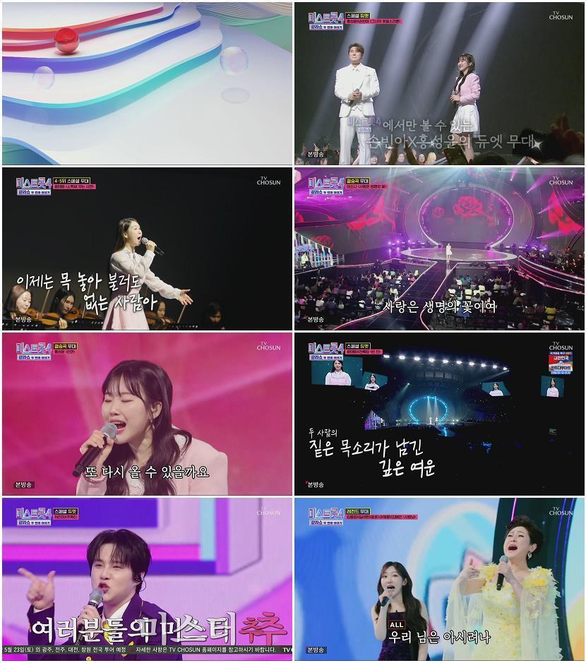 미스트롯4 갈라쇼.E02.260326.1080p.H264-F1RST