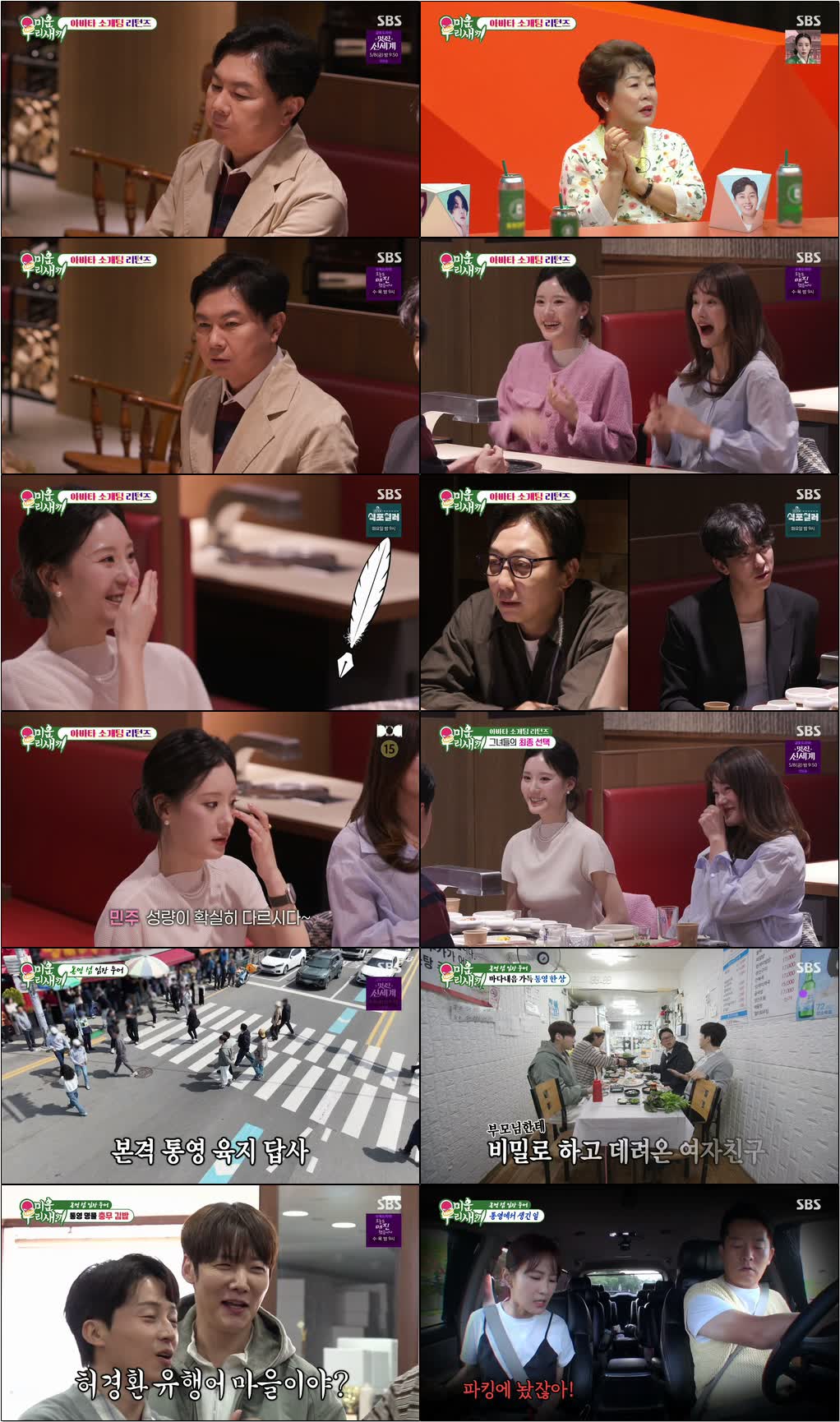 미운 우리 새끼.E492.260426.720p-NEXT