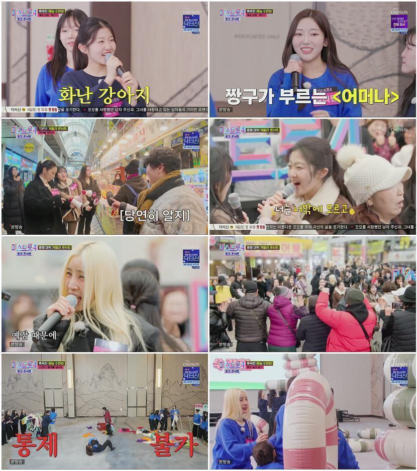 미스트롯4 토크콘서트.E01.260312.1080p.H265-F1RST