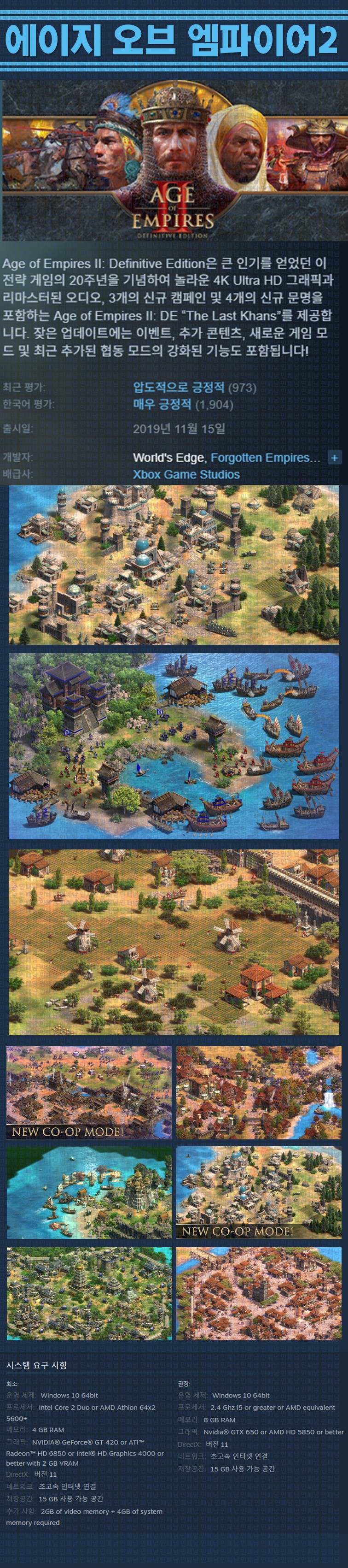 [한글무설치] 에이지 오브 엠파이어 2 v174992